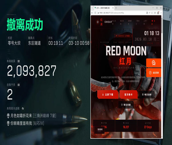 三角洲辅助器指夹软件效果